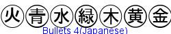 Bullets 4 (Japanese)   47K (2006-08-07)