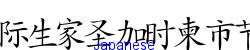 Japanese   32K (2006-11-26)