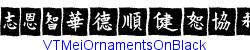 VT Mei Ornaments On Black   31K (2006-05-17)